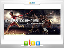 敖汉361度——腾讯大运会梦想传递